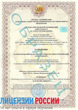 Образец разрешение Арсеньев Сертификат ISO/TS 16949